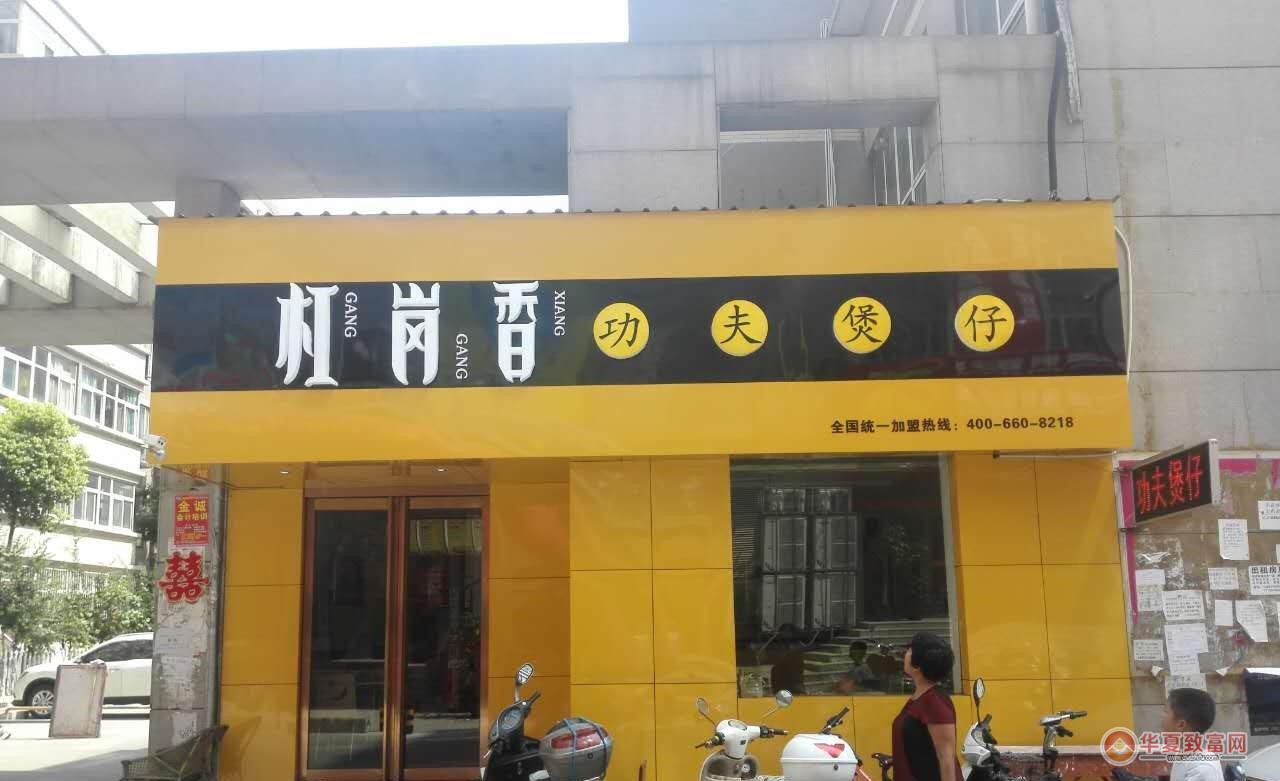 杠岗香煲仔饭加盟